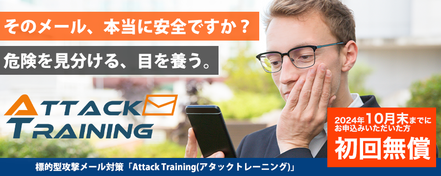 Attack Training(アタックトレーニング)