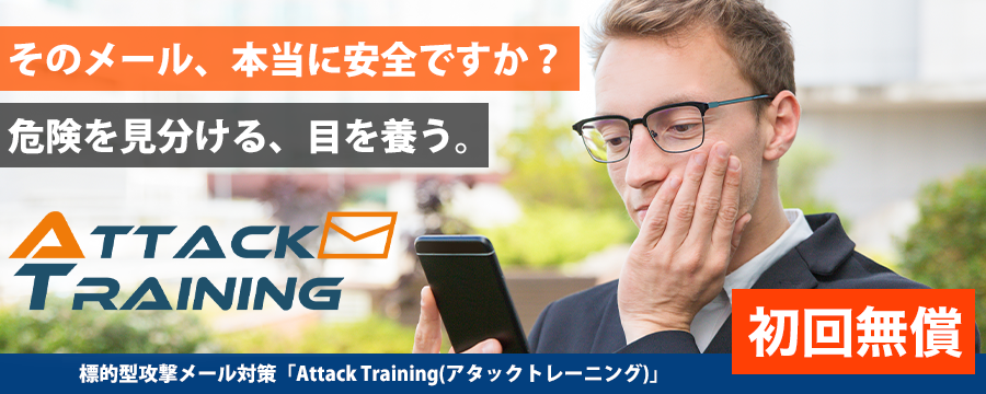 Attack Training(アタックトレーニング)